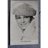 Открытка СССР 1969 г