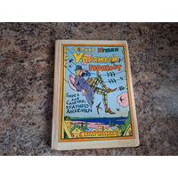 Упрямый горизонт - Книга для Санечки, будущего Александра