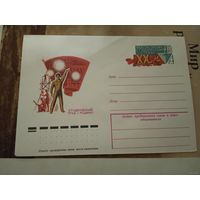 ХМК Всесоюзному студенческому отряду 20 лет Студенческий труд - РОДИНЕ! 1979 год