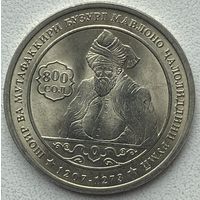 Таджикистан 1 сомони 2007 г. 800 лет со дня рождения Джалаладдина Руми
