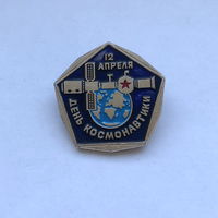 12 апреля День космонавтики