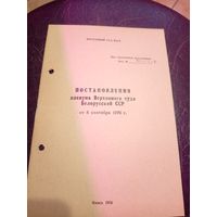 Документ БССР\8