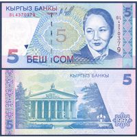 Кыргызстан (Киргизия), 5 сом 1997 г, P-13 (балерина Бюбюсара Бейшеналиева), UNC-***