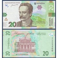 Украина, 20 гривен 2025 г, P-W138 (КГ, писатель Иван Франко), UNC