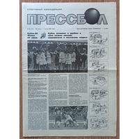 Прессбол # 26 1992. Спортивный еженедельник. Итоги 1-го чемпионата Беларуси по футболу
