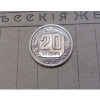 Редкие! Отличные! 20 копеек 1950 год, СССР. Из коллекции!