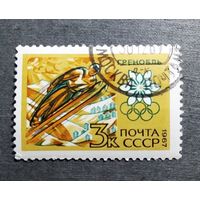 Марка СССР 1967 год Олимпийские игры