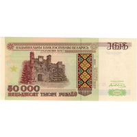 Беларусь, 50 000 рублей, 1995 г., серия Ма (НБРБ), UNC