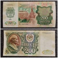 200 рублей СССР 1992 г. серия АЬ