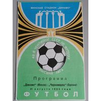 ДИНАМО Минск - ЧЕРНОМОРЕЦ Одесса (21.08.1985)