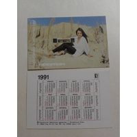 Карманный календарик. Протон.1991 год