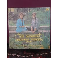 Ядя Поплавская, Александр Тиханович и группа " Счастливый Случай " - Счастливый Случай