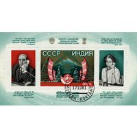 СССР, 1981, почт. блок 159       ОТКРЫТИЕ ЛИНИИ СССР - ИНДИЯ    ГАШЕН.