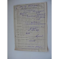 1926 г. КПСС Учетная карточка члена ВКП (б )