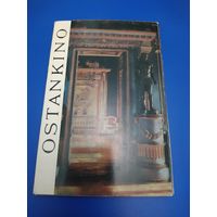 Останкино