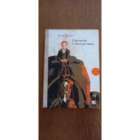 Виктор Дайлида.Сустрэча з маленствам.
