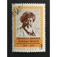 1971 СССР. 125-летие со дня рождения народного поэта Казахстана Джамбула Джабаева (1846-1945). Полная серия