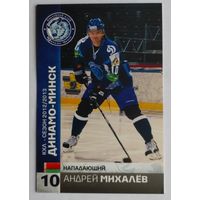Карточка N10-Андрей Михалёв. ХК "Динамо Минск". Сезон 2012-2013.