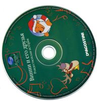 CD  Винни и его друзья - сказка