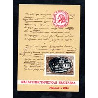 Сувенирный листок 1974 год (бумага ламинированая)