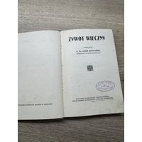 Вечная жизнь.1913г.