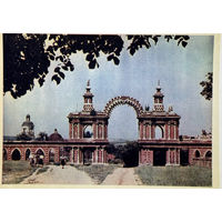 Открытка 1956  издательство Правда Царицыно Главные ворота фото Умнова и Фридлянда тир. 150 000