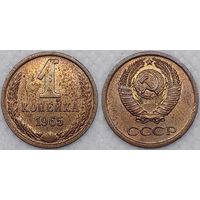 1 копейка 1965 г aUNC СССР