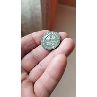 2 копейки 1909 г. Россия.