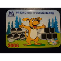 Календарик 2006 г.  Рязанский трубный завод.