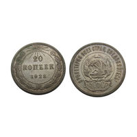 20 копеек 1923 отличные