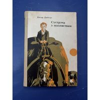Встреча с детства на белорусском языке