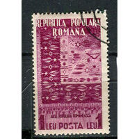 Румыния - 1953 - Искусство. Текстиль 1L - [Mi.1434] - 1 марка. Гашеная.  (Лот 46HD)-T4P16