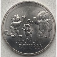 Россия 25 рублей 2012 г. Сочи-2014. Талисманы