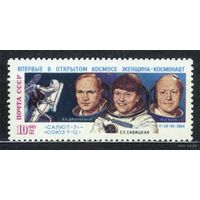 Полет корабля Союз Т-12. 1985. Полная серия 1 марка. Чистая