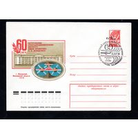 Художественный маркированный конверт СССР со спецгашением N 13146 (01.11.1978) 60 лет Центральному аэрогидродинамическому институту имени профессора Н.Е. Жуковского  г. Жуковский