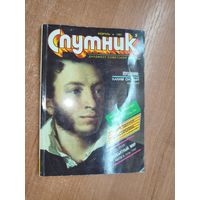 Дайджест советской прессы "Спутник" 2/1987