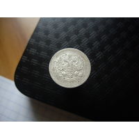 10 копеек 1907 года