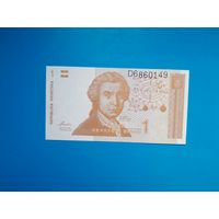 1 динар 1991 года. Хорватия. UNC. Рапродажа