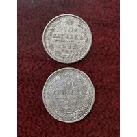 10 копеек.1913-1914г.цена за две.