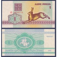 Беларусь, 1 рубль 1992 г, P-2 (серия АВ, заяц зайчик, водяной знак в1), UNC
