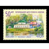 РОССИЯ 2022 2934 50 лет Мемориальному дому-музею И.И. Левитана в Плёсе  ** 10.08.2022