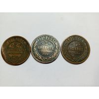 3 копейки 1908,1913,1915 (одним лотом)