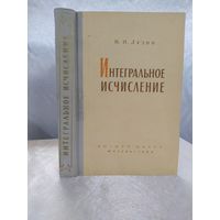 Интегральное исчисление
