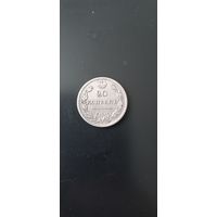 20 копеек 1826