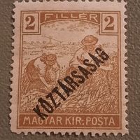 Венгрия 1916. Жнецы. Надпечатка. Марка из серии