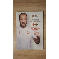 Программа Беларусь-Литва 15.11.020