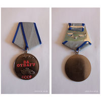 Медаль  за отвагу   (копия)