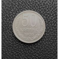 50 копеек СССР 1976 года.Сохран!