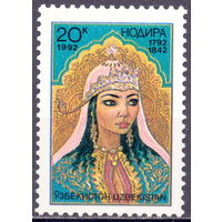 Узбекистан 1992 1 0,5e Поэтесса MNH