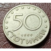 Болгария 50 стотинок, 1999    ( 1-5-2 )